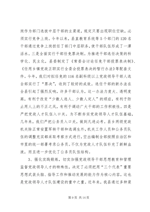 思想政治建设座谈会汇报提纲 (3).docx