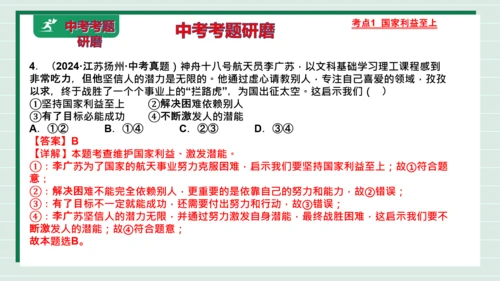 八上道法第四单元维护国家利益复习课件2024