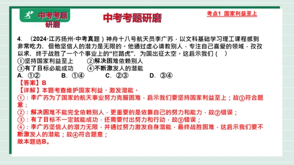 八上道法第四单元维护国家利益复习课件2024