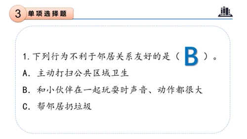 第二单元 （复习课件）-2023-2024三年级道德与法治下学期期末核心考点集训 （统编版）