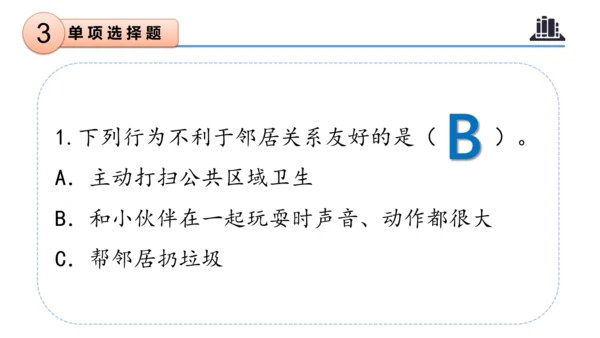 第二单元 （复习课件）-2023-2024三年级道德与法治下学期期末核心考点集训 （统编版）