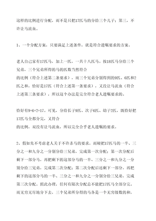 小学五年级奥数教案