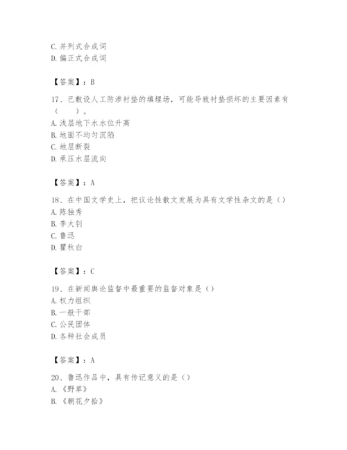 2024年国家电网招聘之文学哲学类题库及答案【真题汇编】.docx