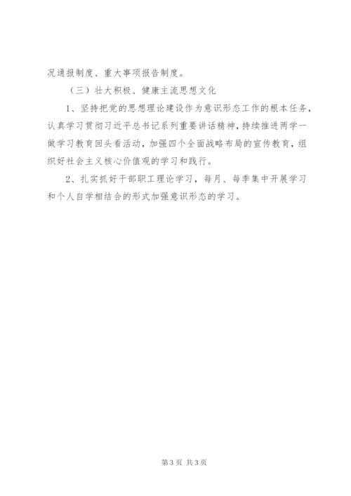 县统计局意识形态工作计划.docx