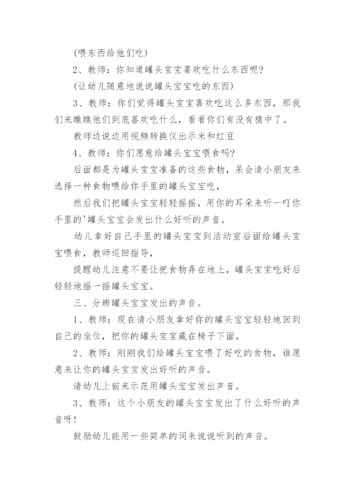 小班科学教案_16.docx