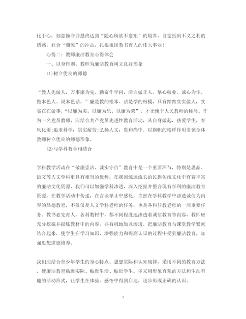 精编教师廉洁教育心得体会范文.docx