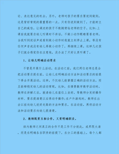 精选教师工作心得体会三篇