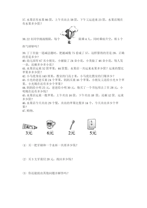 小学二年级数学应用题大全完整版.docx