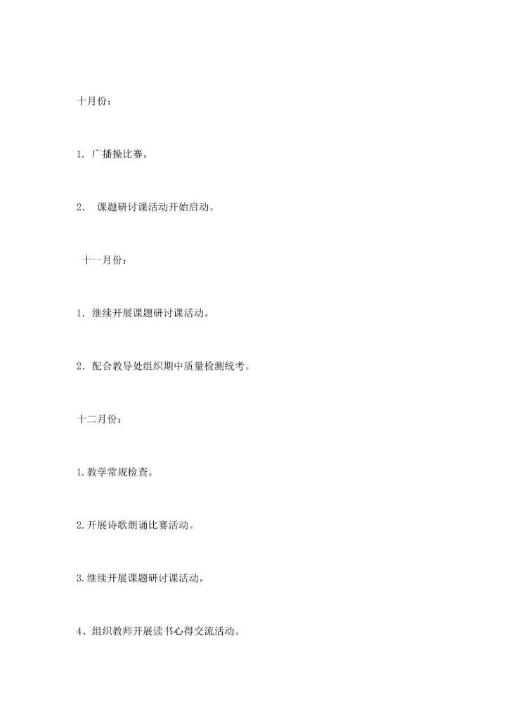 小学第一学期语文教研组工作计划