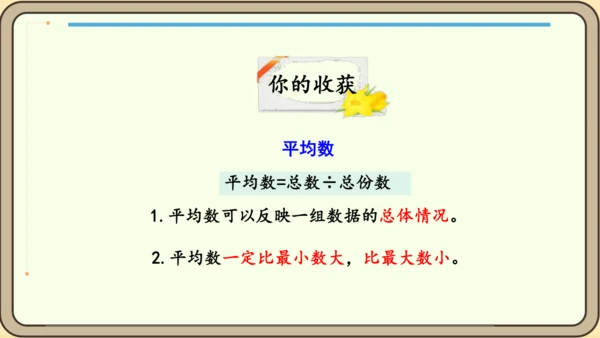 新人教版数学四年级下册8.2   练习二十二课件