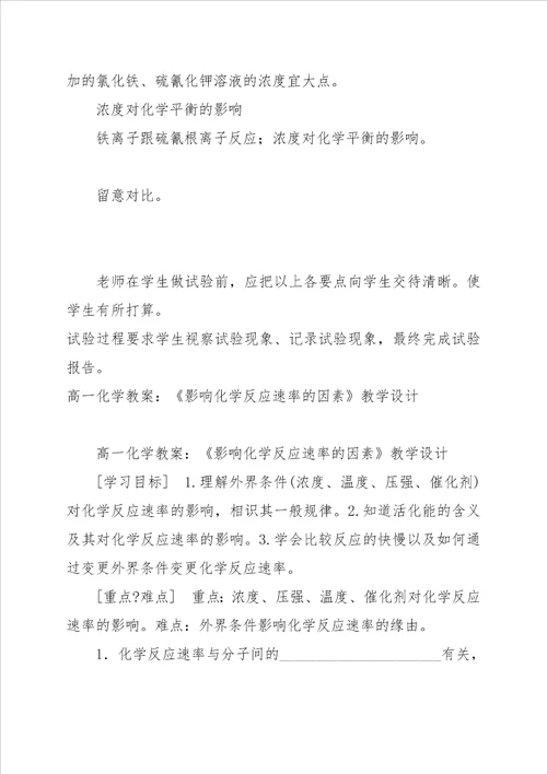 高一化学教案：化学反应速率和化学平衡教学设计