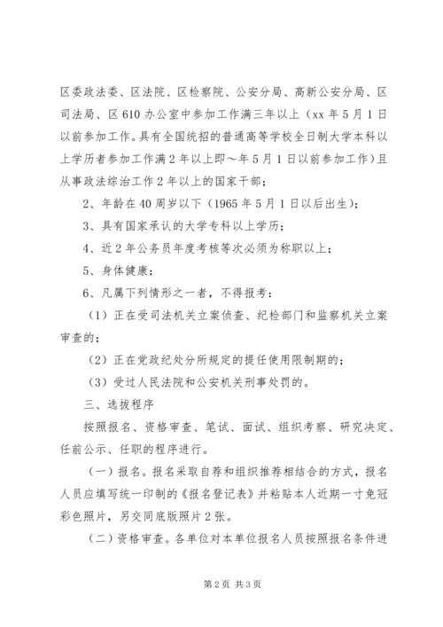 邗江区公开选拔部分区管领导干部工作建议方案 (5).docx
