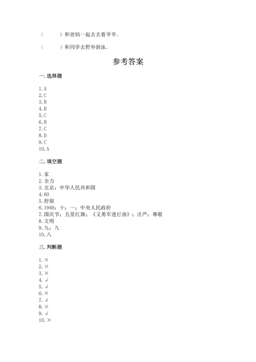 二年级上册道德与法治 期中测试卷及答案（全国通用）.docx