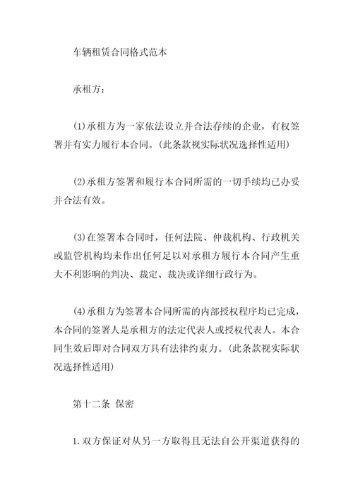 最新版车辆租赁合同模板