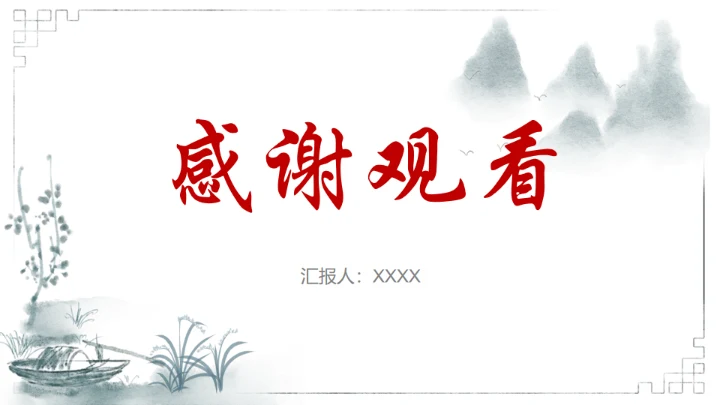 红楼梦金陵十二钗判词赏析通用PPT模板