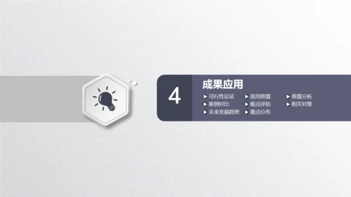 毕业论文答辩通用PPT模板演示文稿