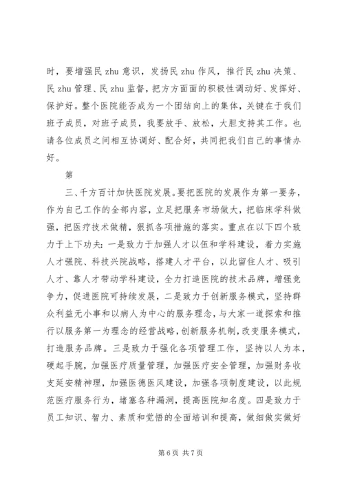 医院副院长任职表态演说稿.docx