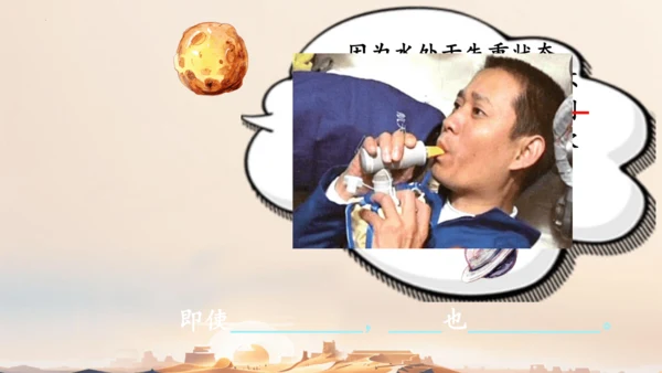 18太空生活趣事多  课件