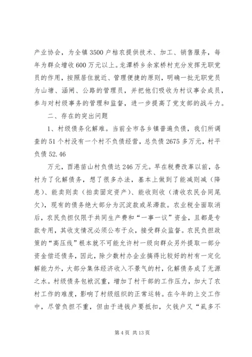 对当前农村基层党建工作情况的调查与思考.docx