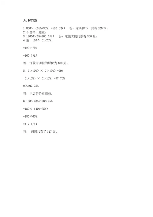 小学毕业监测数学试卷附参考答案典型题