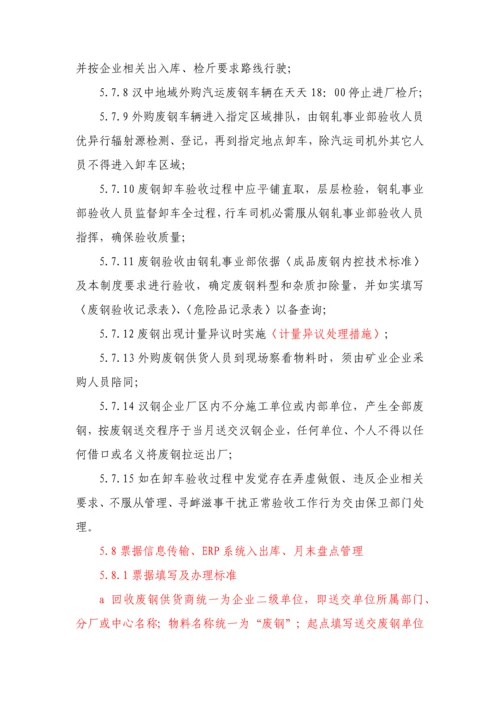 废钢管理新规制度.docx