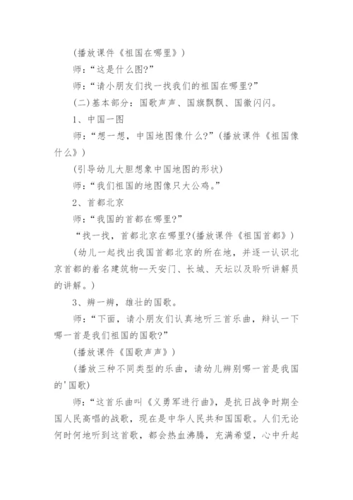 幼儿园爱国主题教育活动方案.docx