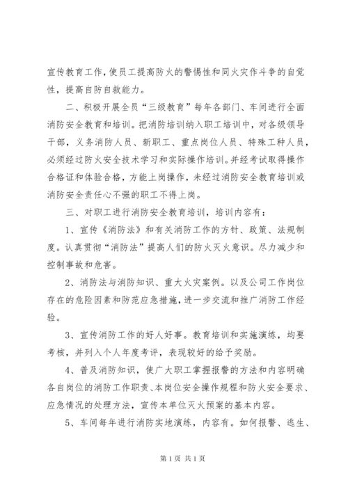 2消防安全教育培训制度.docx