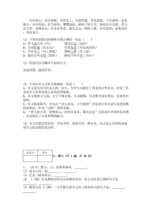 部编版语文八年级上册期末测试卷含答案综合题