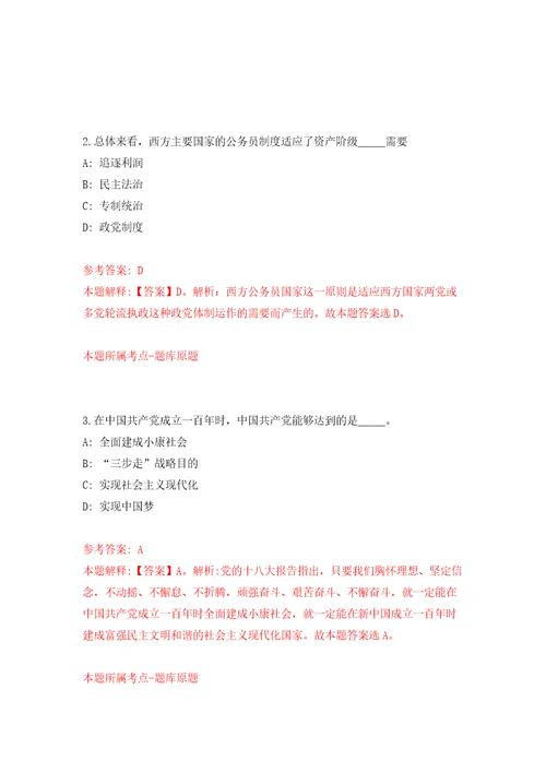 2022年浙江嘉兴海宁市第四人民医院编外岗位合同制人员招考聘用模拟训练卷第2版