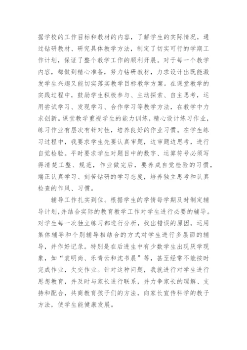 小学班主任工作总结_40.docx