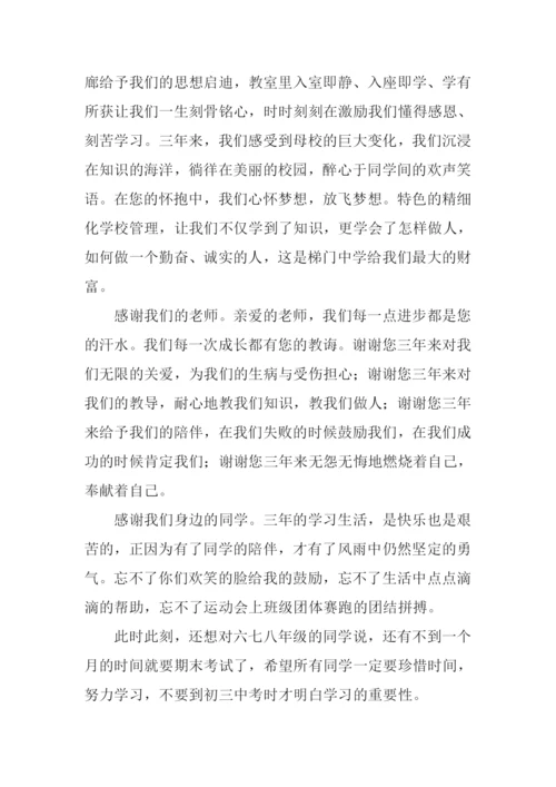 初三毕业典礼学生代表发言稿1200字.docx