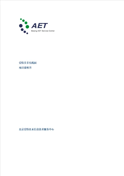 04爱特多多实践园项目说明书