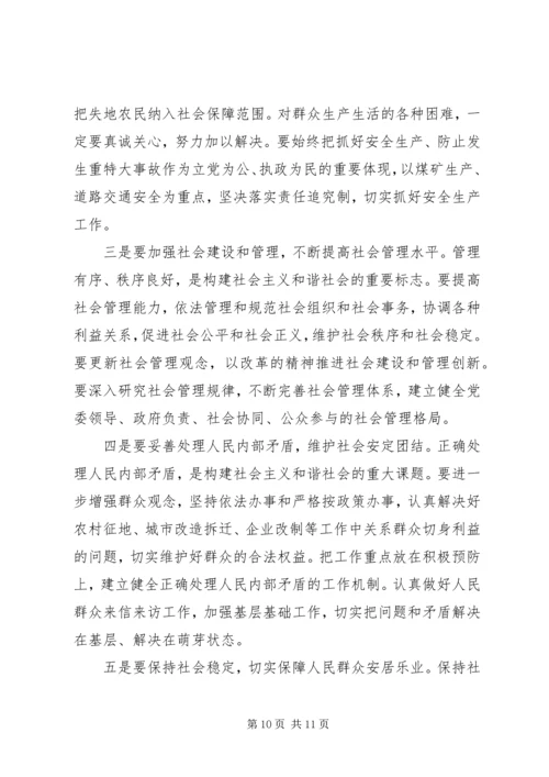 关于构建和谐社会的调查与思考 (9).docx