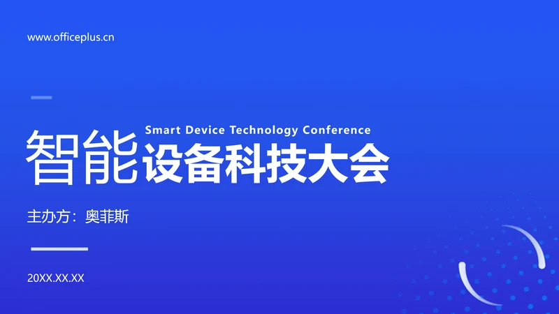 科技互联网会议PPT封面页(播放展示动效)