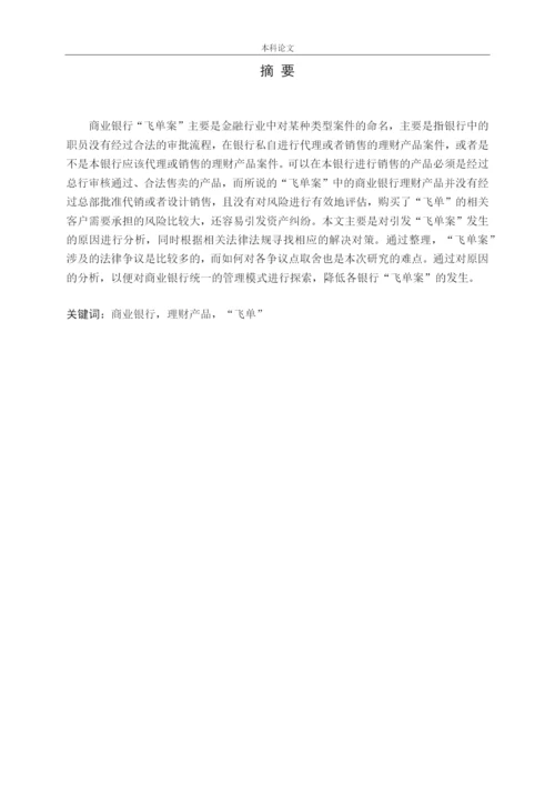 金融162 王子铭论文定稿.docx