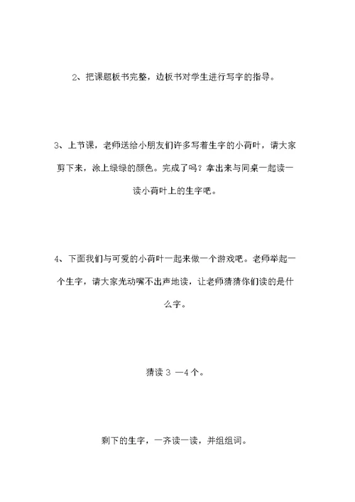 《荷叶圆圆》教学设计十（2）