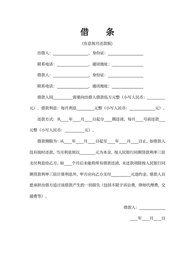 借条