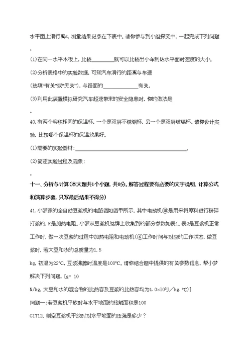 山西中考模拟示范卷理科综合物理试题六