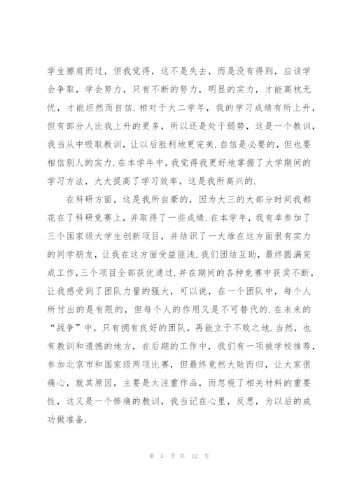 学生个人总结怎么写5篇.docx
