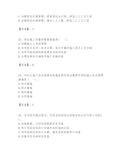 2024年一级建造师之一建建设工程项目管理题库【黄金题型】.docx