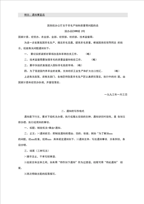 各常见公文格式与范文