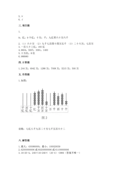 北京版四年级上册数学第一单元 大数的认识 测试卷及一套参考答案.docx