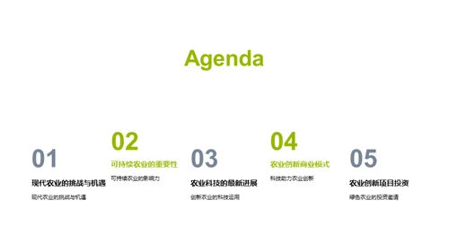 科技驱动的农业革新