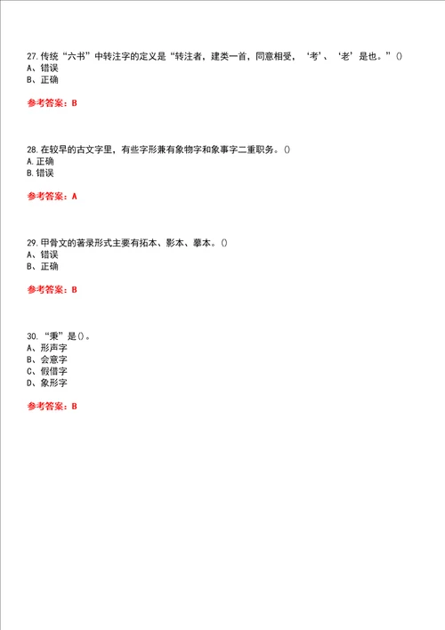 北京语言大学22春“汉语国际教育汉字学平时作业一答案参考试卷号：3