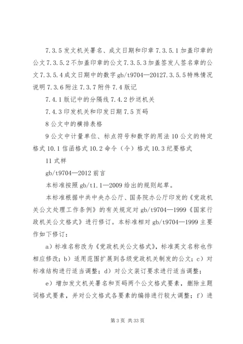 现行党政机关公文格式.docx