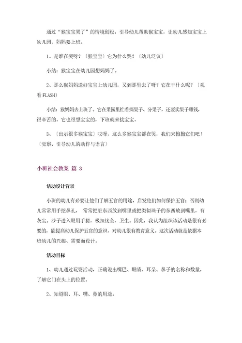 有关小班社会教案六篇