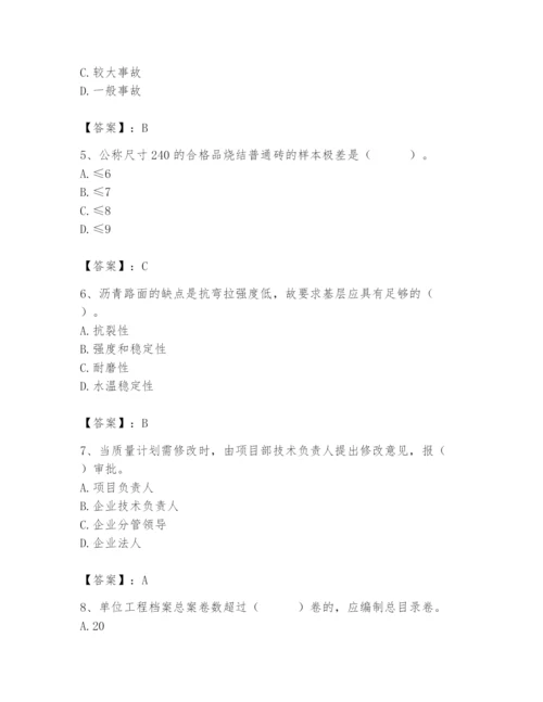 2024年质量员之市政质量专业管理实务题库含答案（基础题）.docx