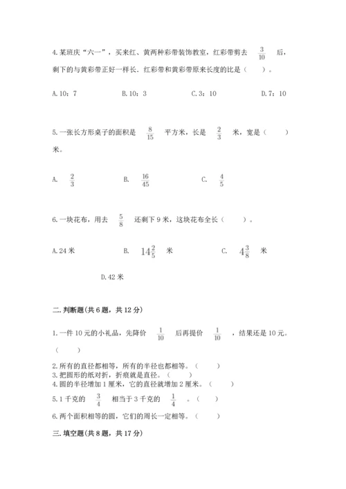 人教版六年级上册数学期末测试卷（名师系列）word版.docx