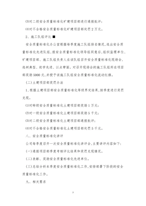 建安管理制度5篇.docx