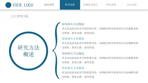 博士毕业论文答辩PPT模板